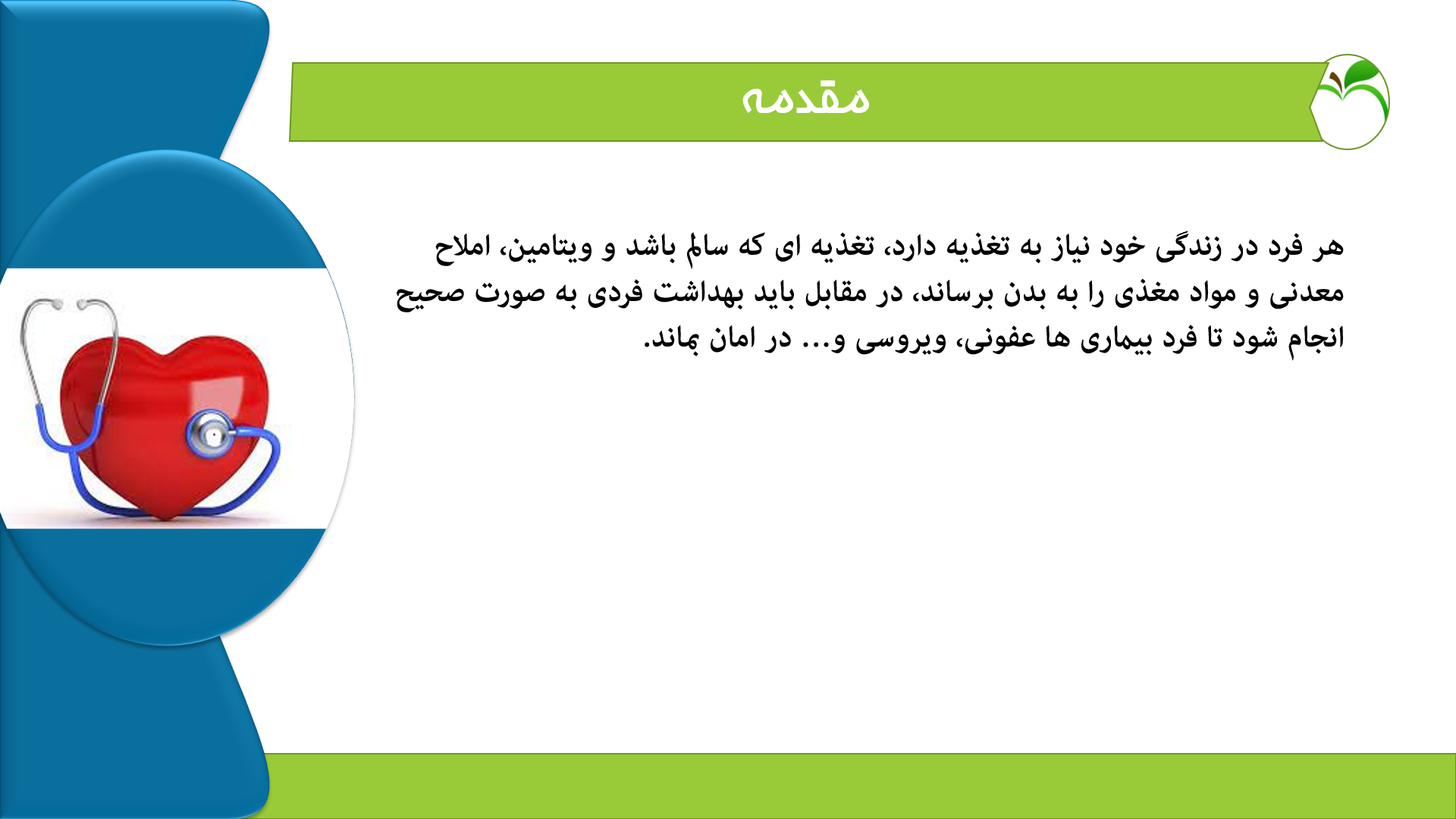 پاورپوینت پیش گیری از بیماری ها 